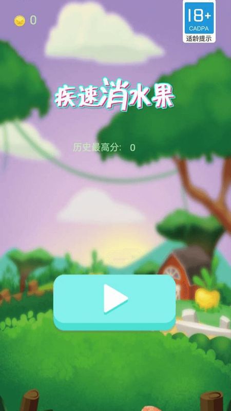 疾速消水果_图片3