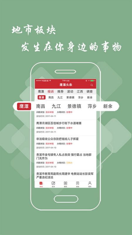 鹰潭头条_图片4