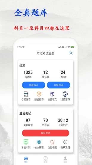 驾照考试宝典_图片4