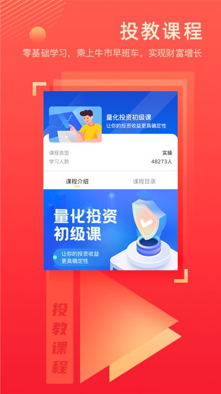 淘金量化智投_图片2