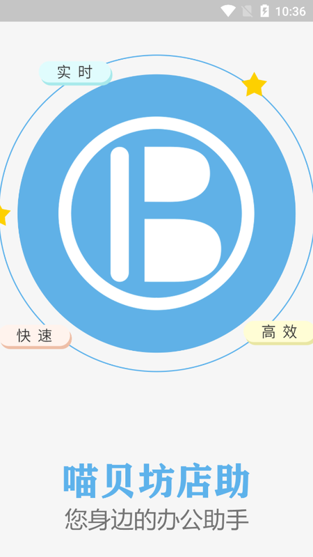 喵贝坊店助_图片4