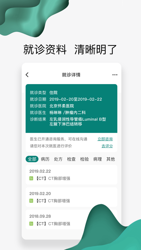怀医健康云_图片4