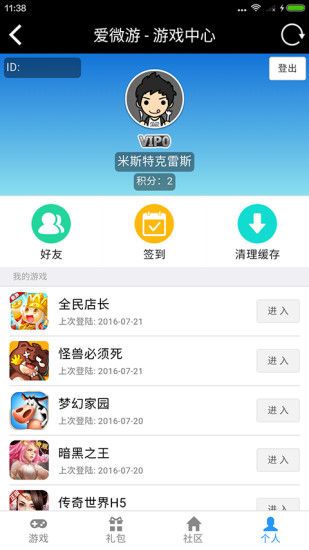 爱微游_图片4