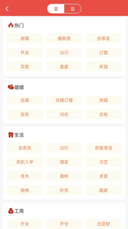 神农万年历_图片4