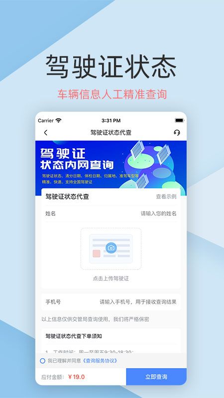 车辆查询助手_图片4
