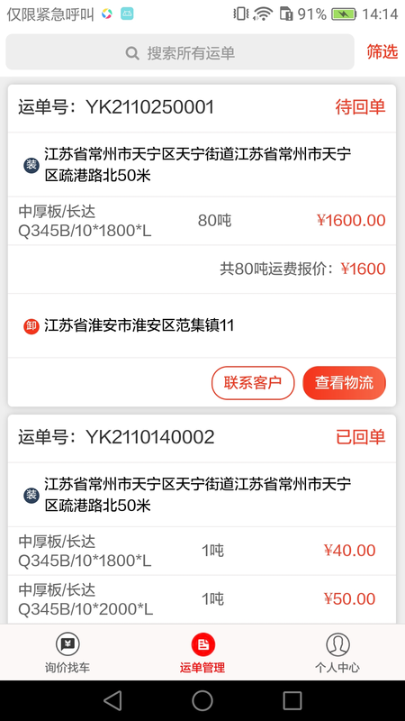 路小二客户版_图片2