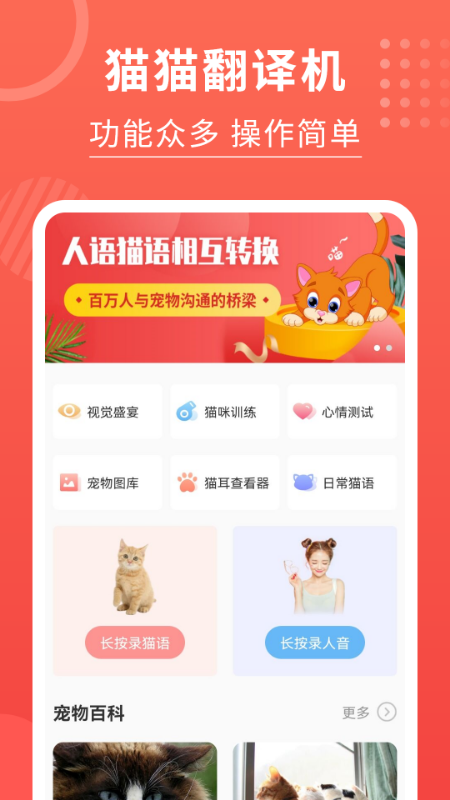 喵星人翻译器_图片1