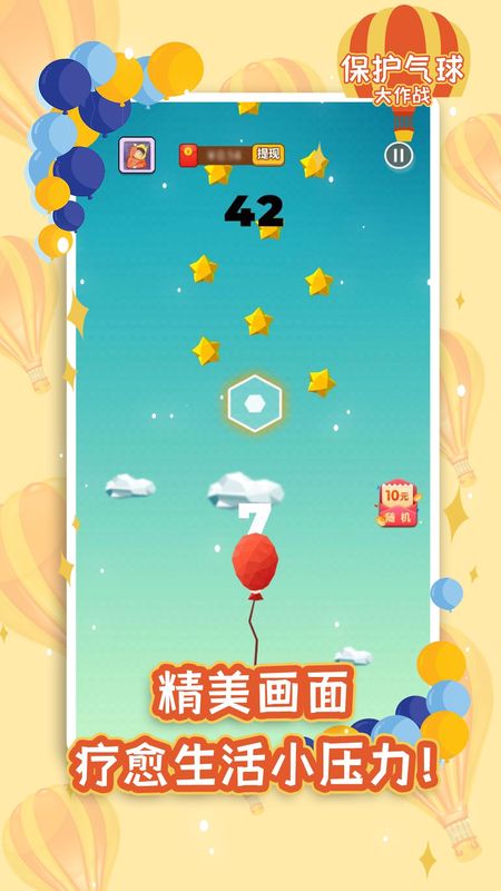 保护气球大作战红包版_图片3