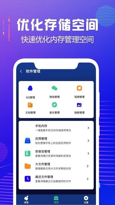 内存极速清理_图片3