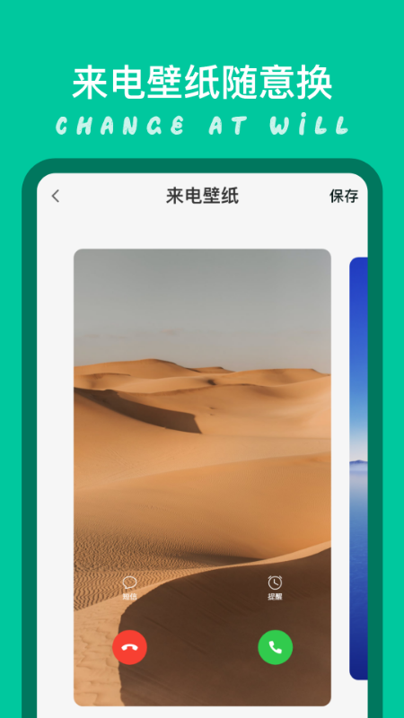 模拟来电大师_图片2