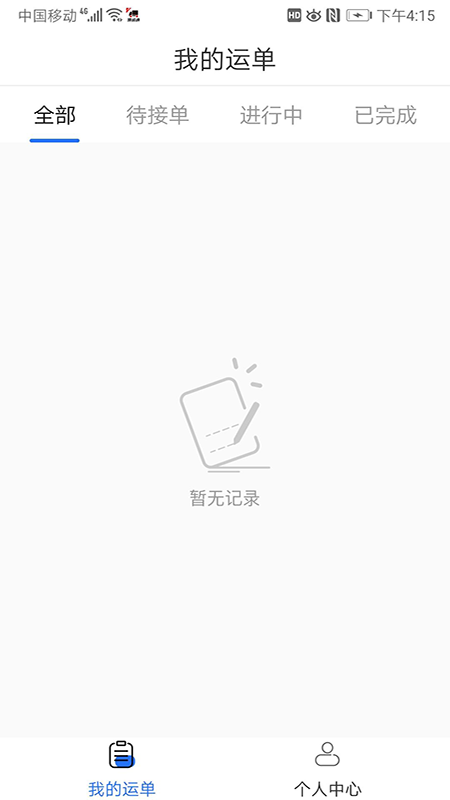 路运通司机端_图片4