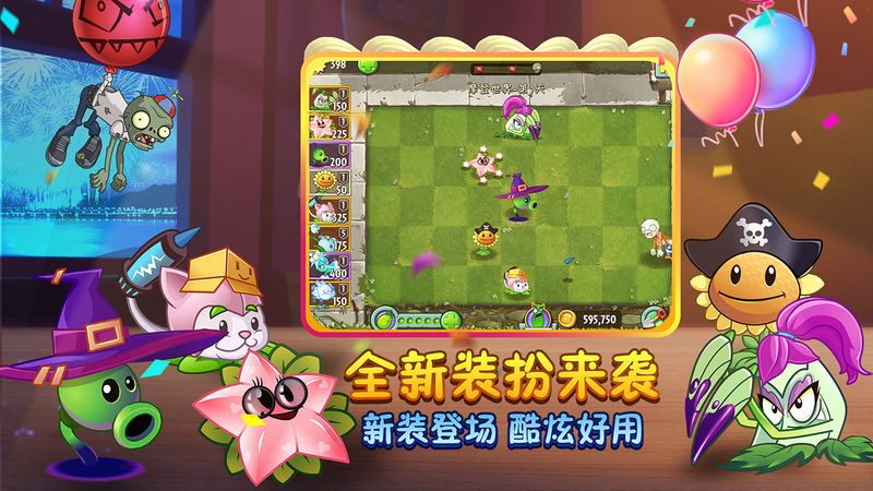 植物大战僵尸2创意庭院版_图片2