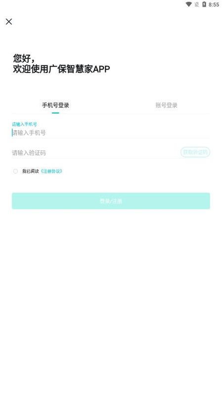 广保智慧家_图片4