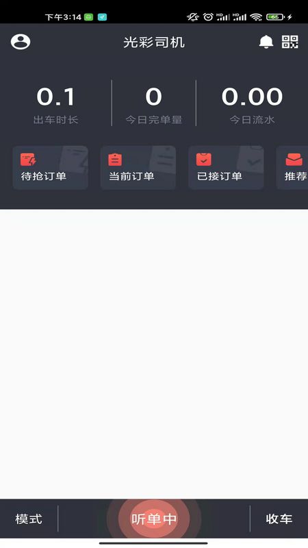 光彩司机_图片2