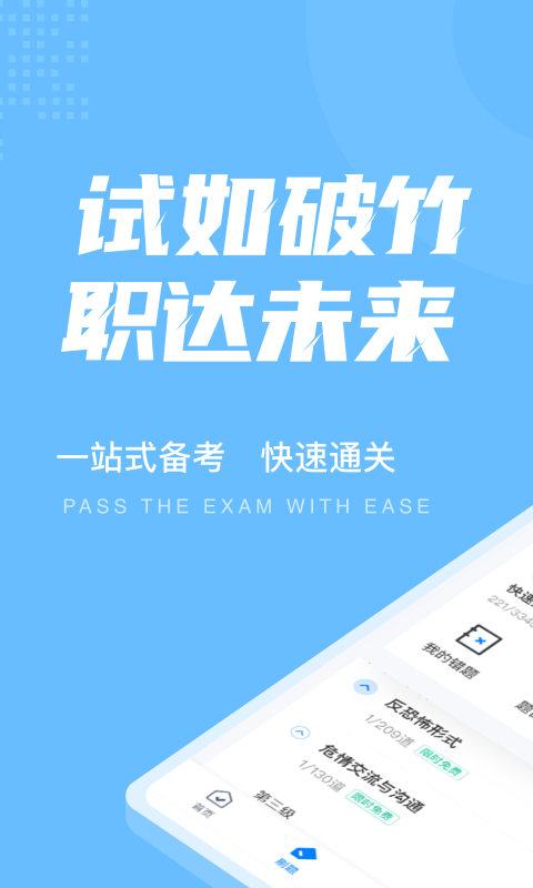 航空安全员考试聚题库_图片1