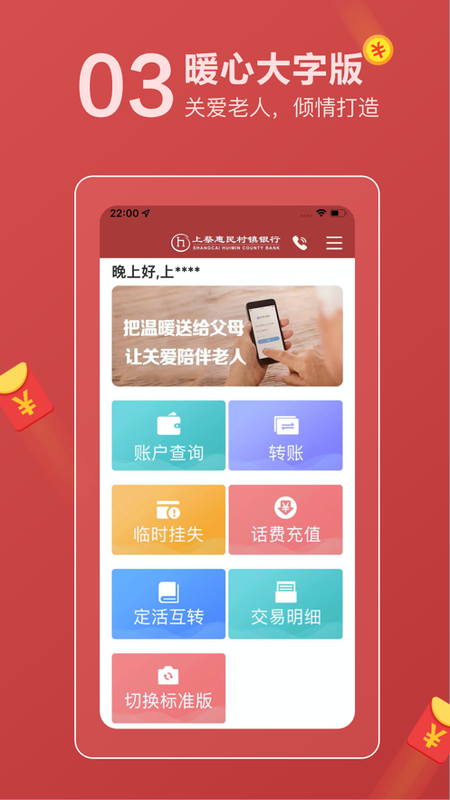 上蔡惠民村镇银行_图片3