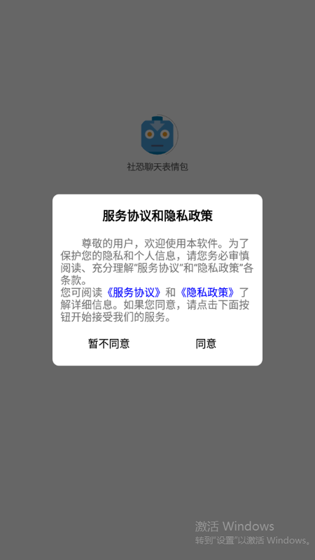 社恐聊天表情包_图片1