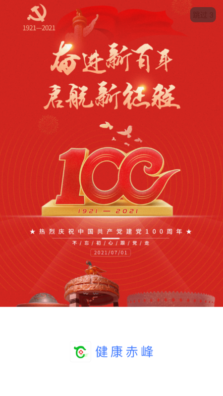 健康赤峰_图片4