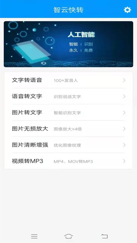 智云快转文字转语音朗读_图片1