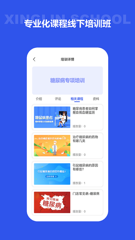 杏林学堂医生版_图片3