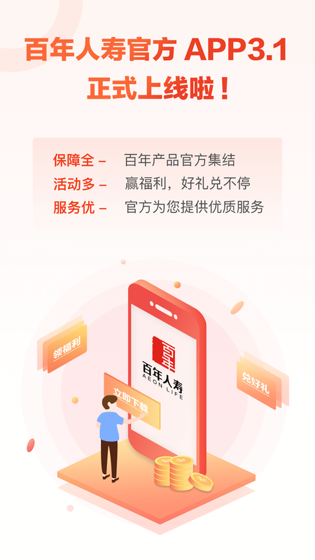 百年人寿_图片1
