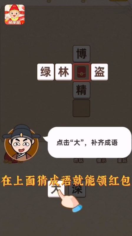 成语赚赚赚_图片2