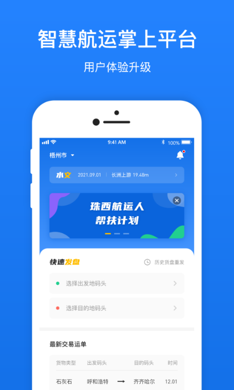 船旺货主_图片1