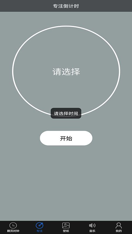番茄专注时钟_图片2