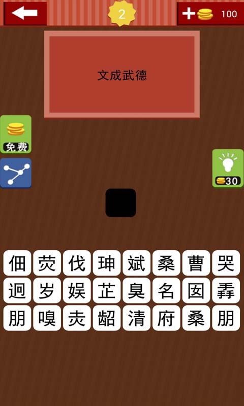 猜成语字谜_图片3