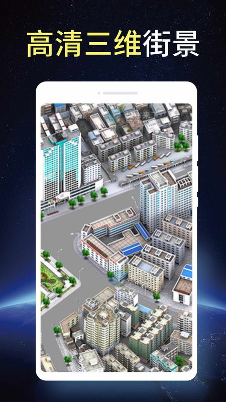 卫星街景3D地图_图片3