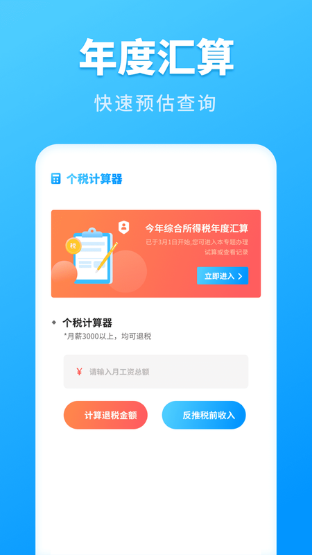 个人所得税查询_图片4