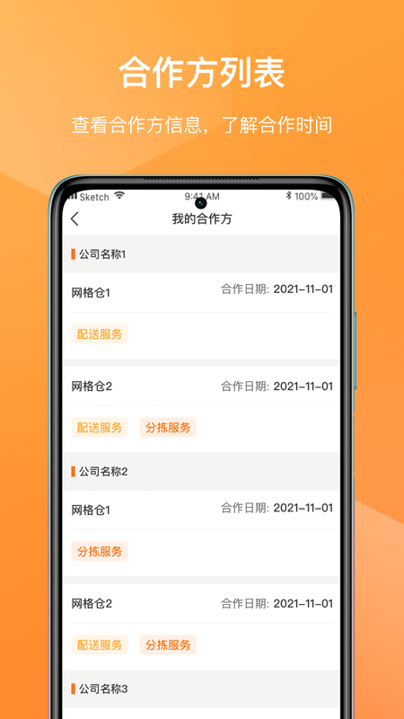 网格仓司机_图片4