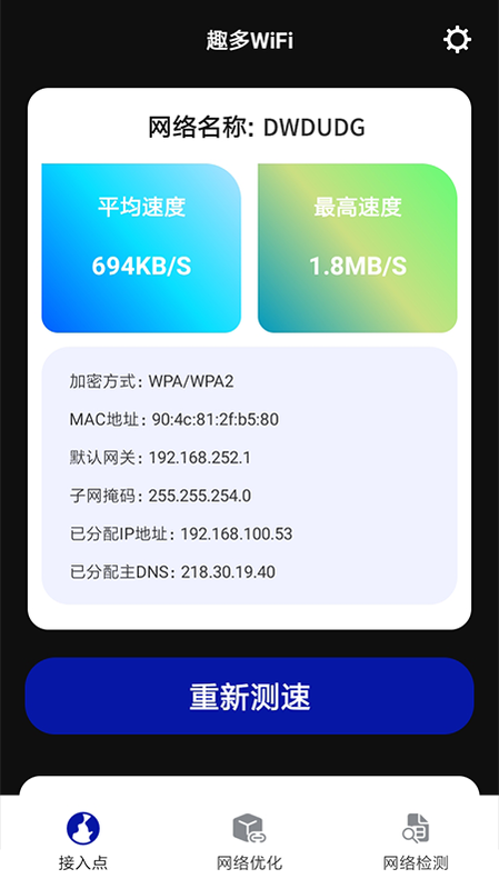 趣多WiFi_图片1