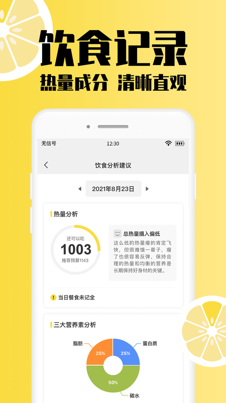 柠檬体重记录_图片4