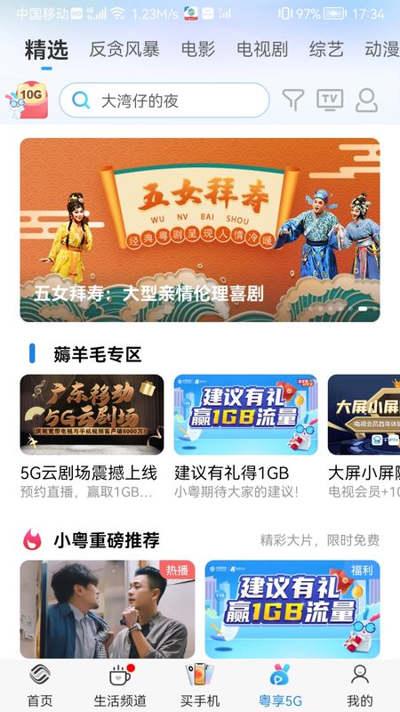 广东移动智慧生活_图片4