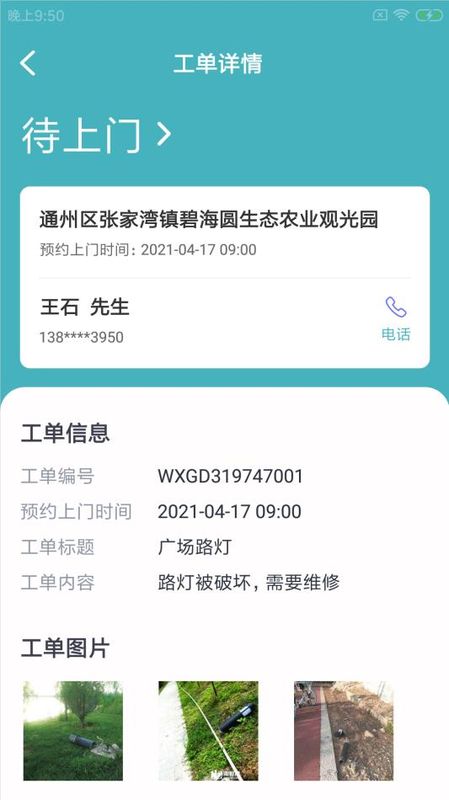 渝豚易运维_图片3