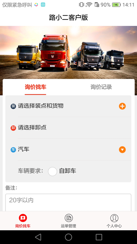路小二客户版_图片4
