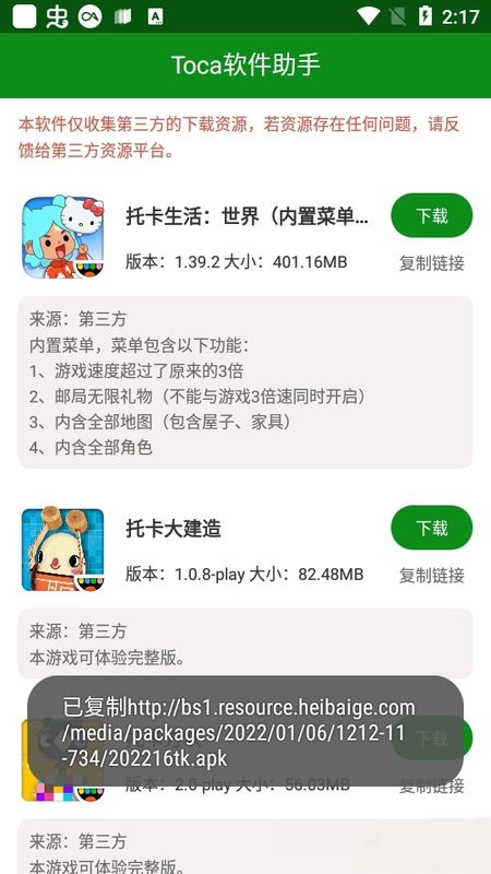 toca软件助手_图片3