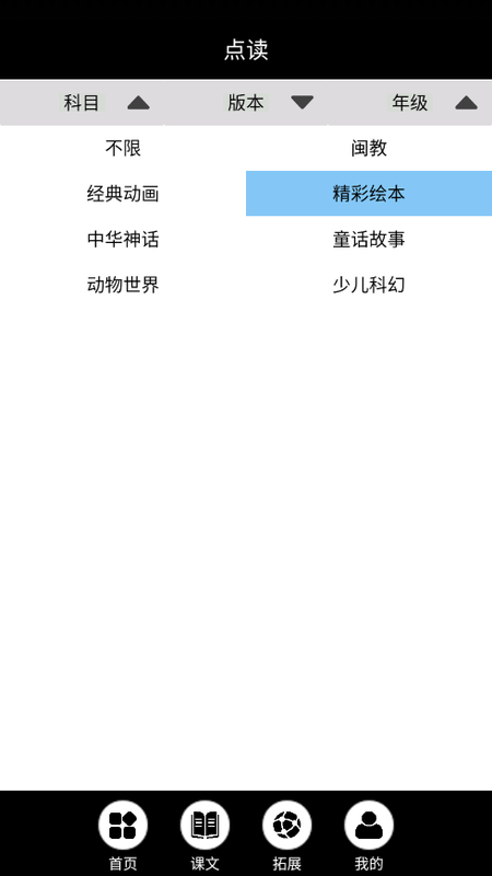闽教英语点读软件_图片2