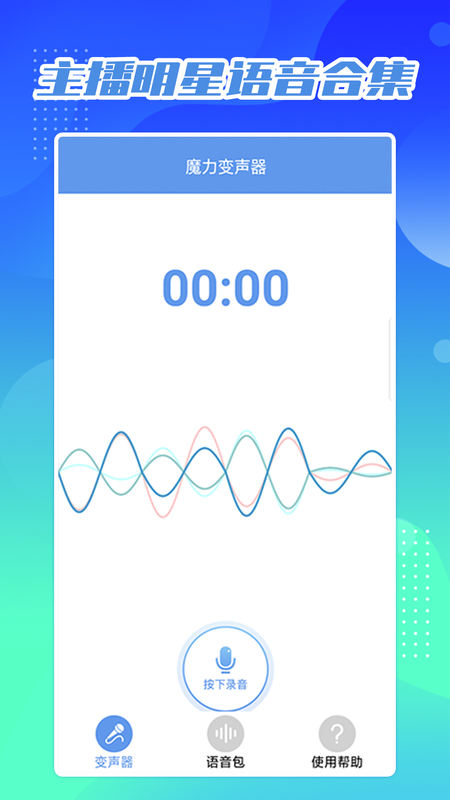 芒果变声器_图片3