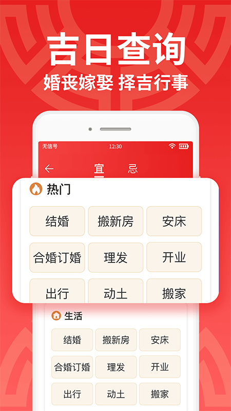 鸿运万年历大字版_图片3