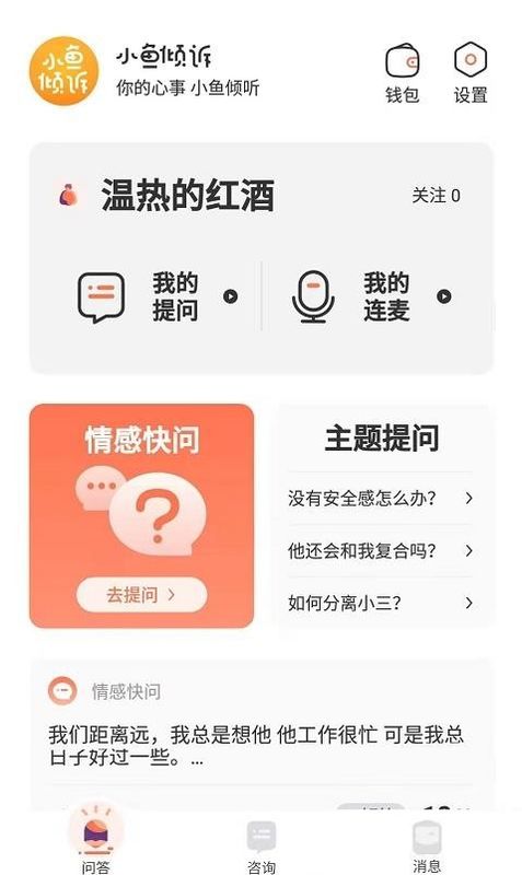 小鱼倾诉_图片3