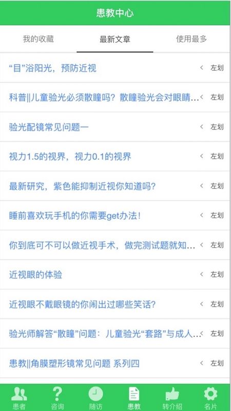 视光之家_图片3