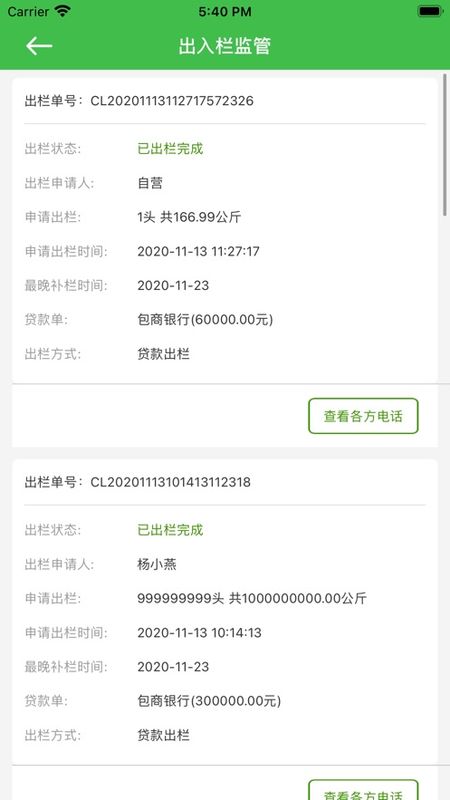 畜牧帮企业端_图片4