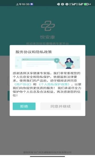 健康助手专家版_图片2