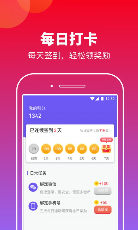 快来计步_图片4