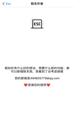 Esc你的逃跑神器_图片2