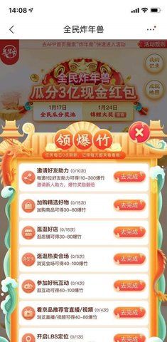 京东全民炸年兽脚本自动做任务_图片4
