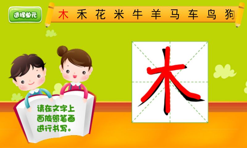 儿童汉字学认写_图片4