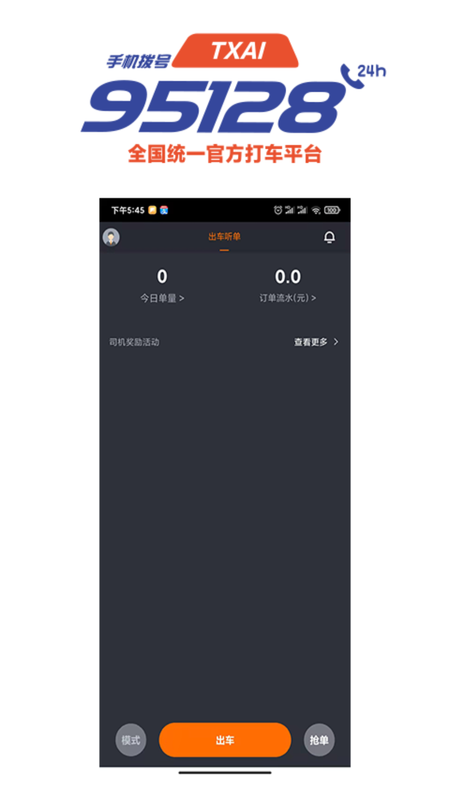 抚州95128司机端本_图片2